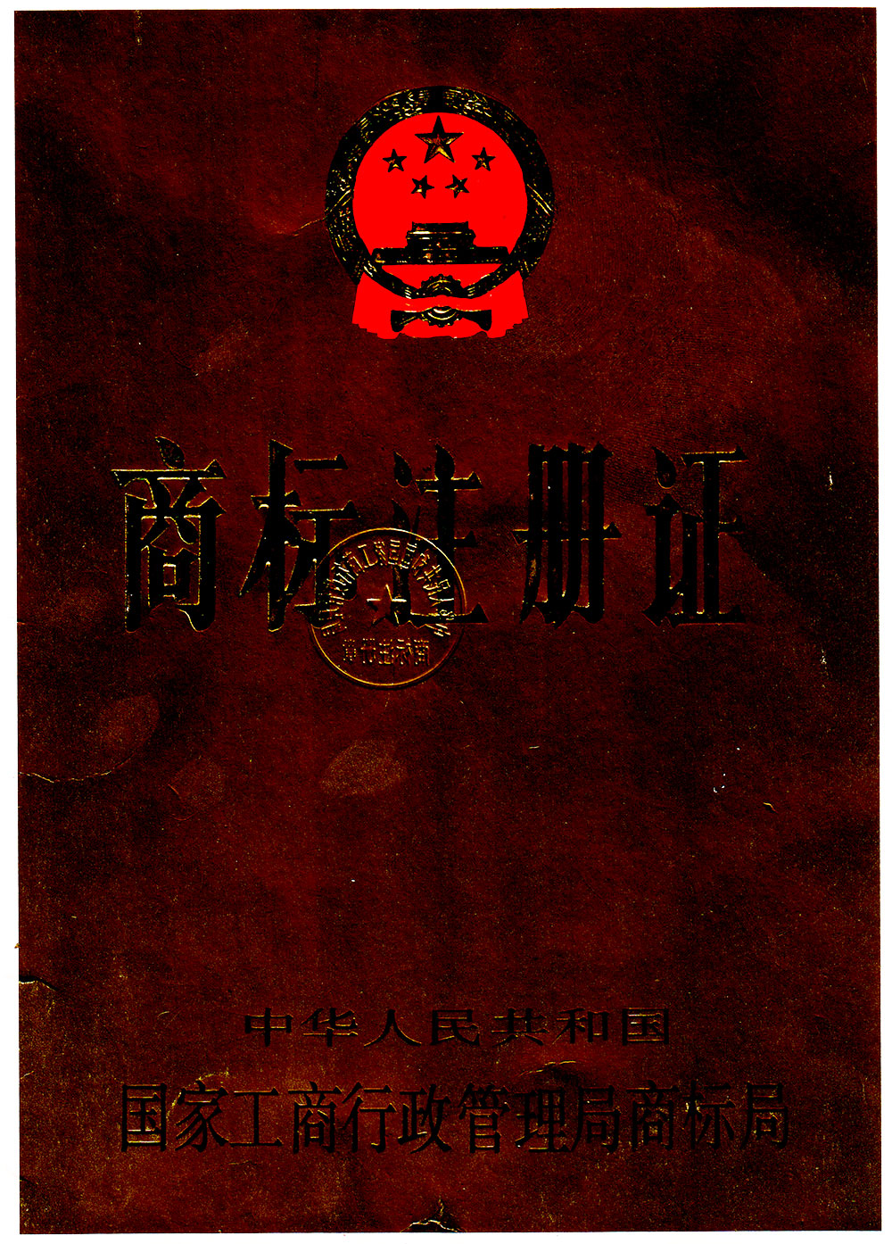茄子视频污污污版商标注册证书
