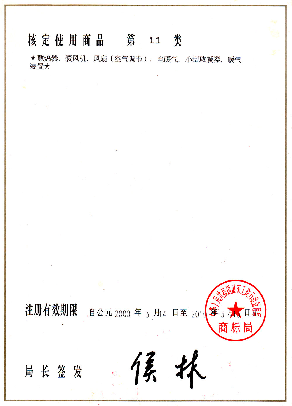 茄子视频污污污版商标注册证书