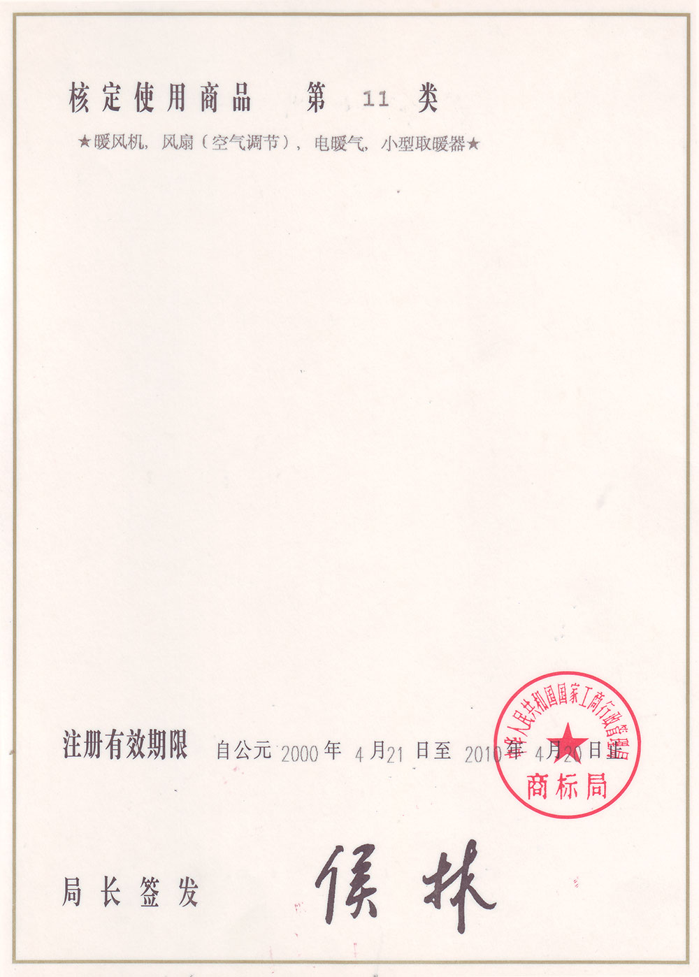 茄子视频污污污版商标注册证书
